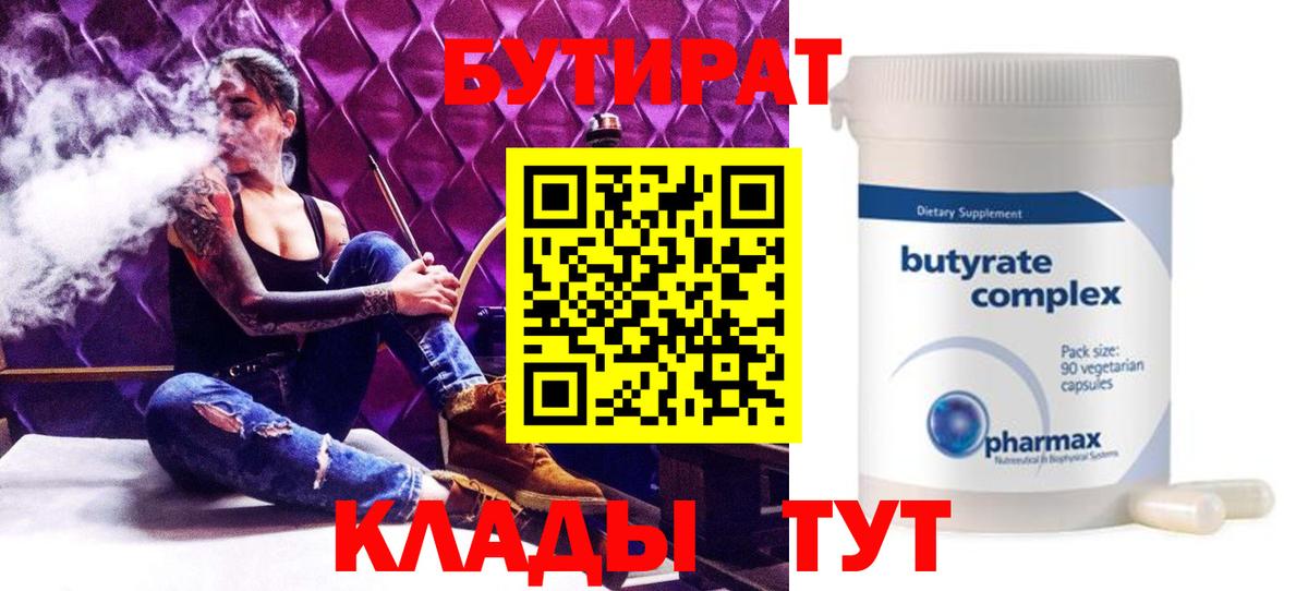 БУТИРАТ бутик Кубинка