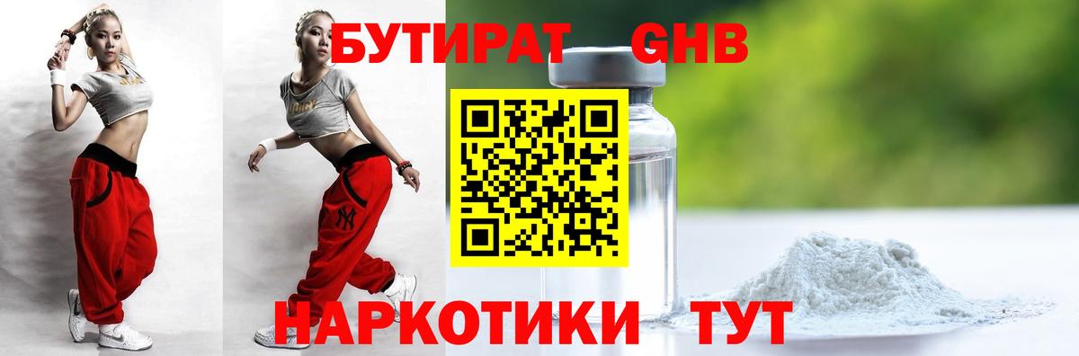 БУТИРАТ бутик Кубинка