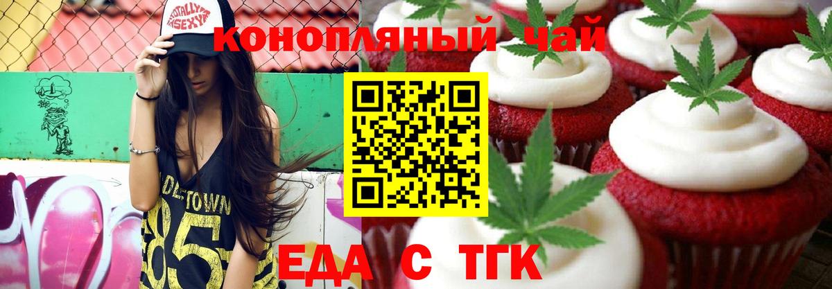 Еда ТГК конопля  Кубинка 