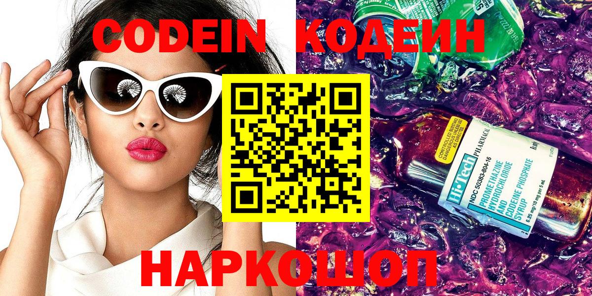 Кодеин Purple Drank  Кодеиновый сироп Lean Purple Drank  Вход с VPN  Кубинка 