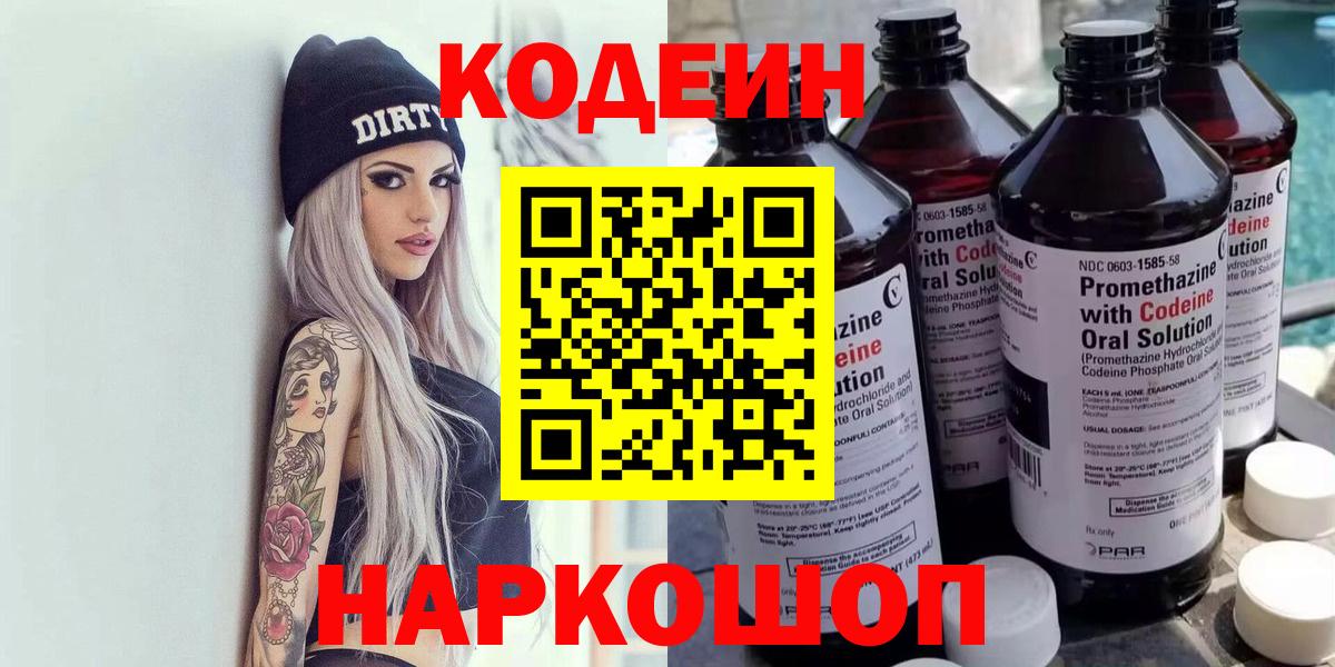 Кодеин Purple Drank Кубинка
