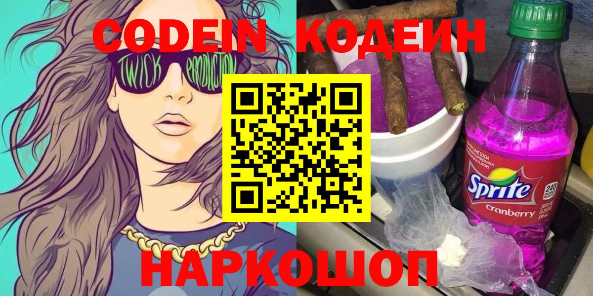 Кодеиновый сироп Lean Purple Drank  Кубинка 