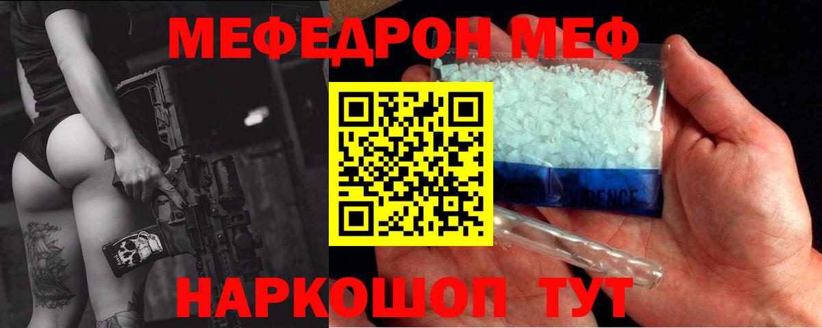 Мефедрон  Меф mephedrone  Кубинка  МЕФ  Меф кристаллы 