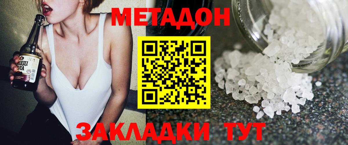 Метадон VHQ  Метадон кристалл  OMG ссылка  Кубинка 